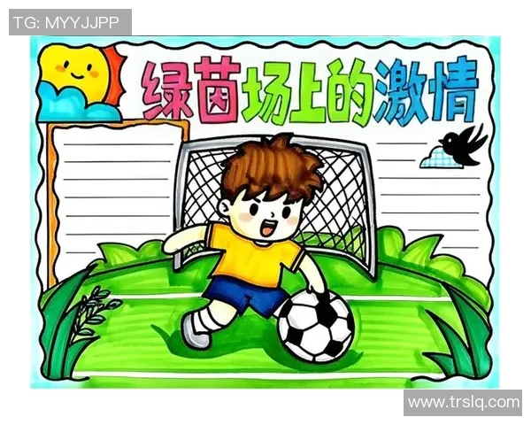 在绿茵场上追逐梦想足球比赛的激情与成长之旅
